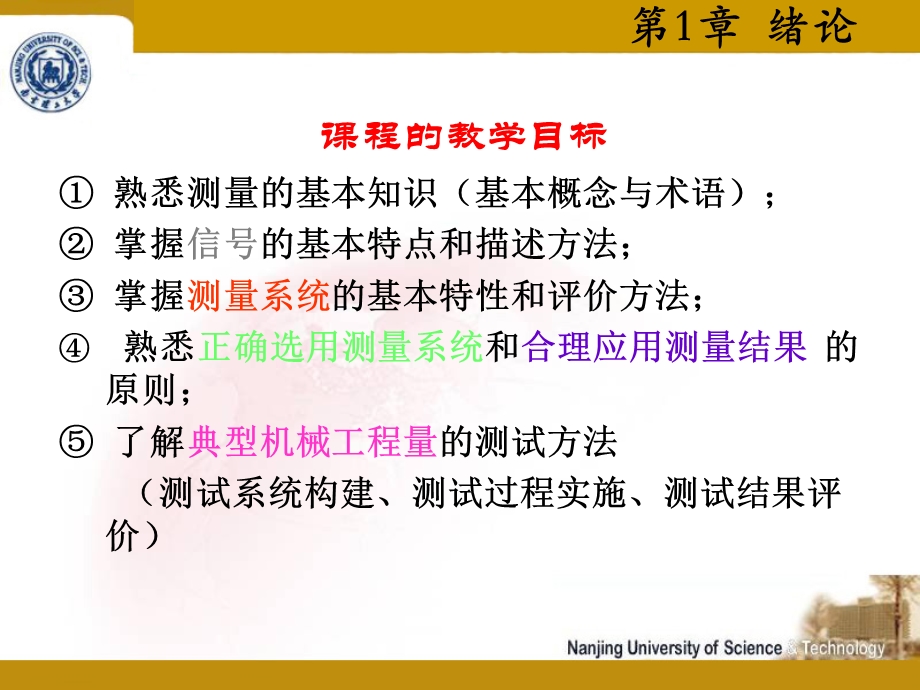 第1章-绪论-检测技术与仪器-工程测试技术-教学ppt课件.ppt_第2页