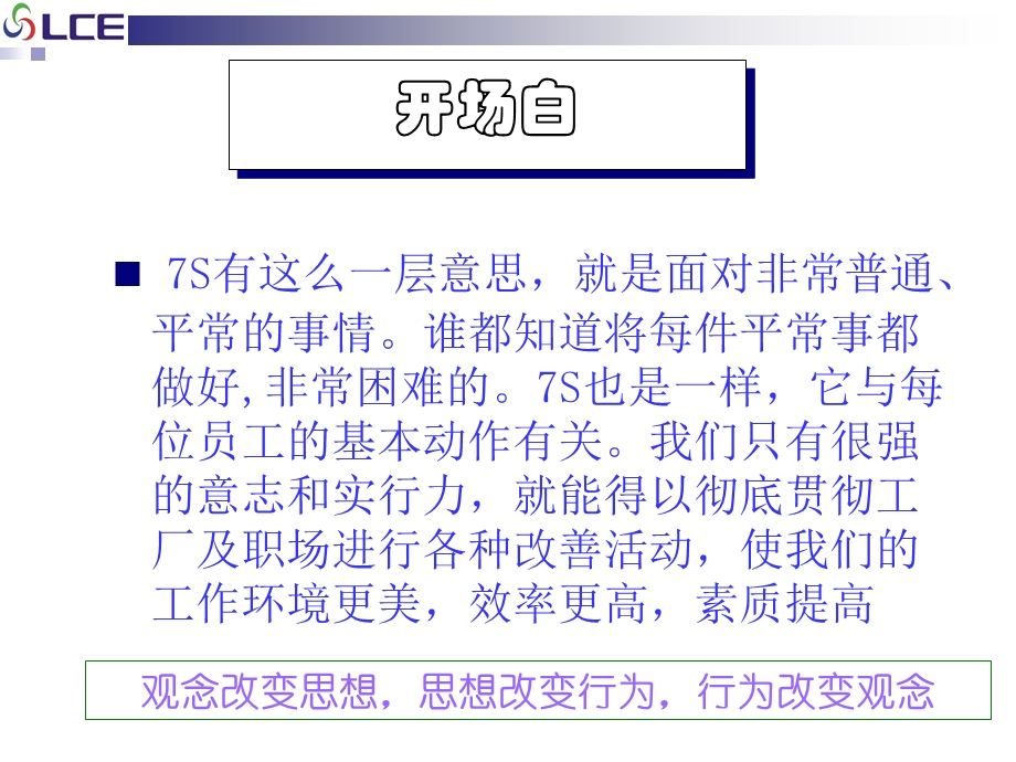 现代企业管理7S培训ppt课件.pptx_第2页