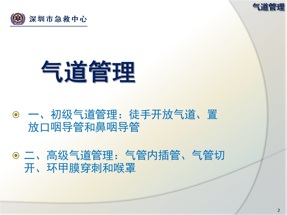 气管插管困难课件.ppt_第2页