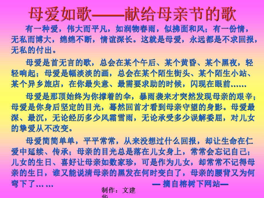 母爱如歌献给母亲节的歌课件.ppt_第1页