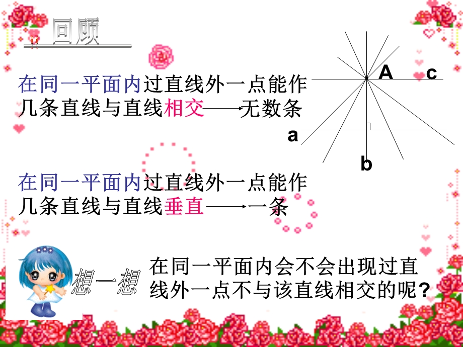 平行线课件1.ppt_第1页