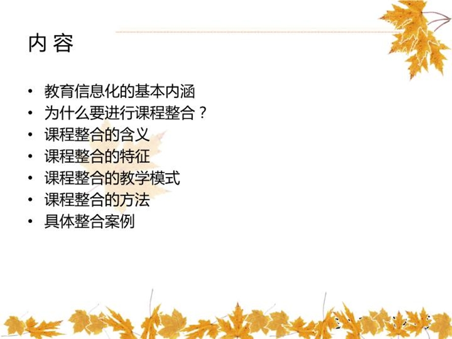 现代教育技术在幼儿教育中的应用课件.ppt_第3页