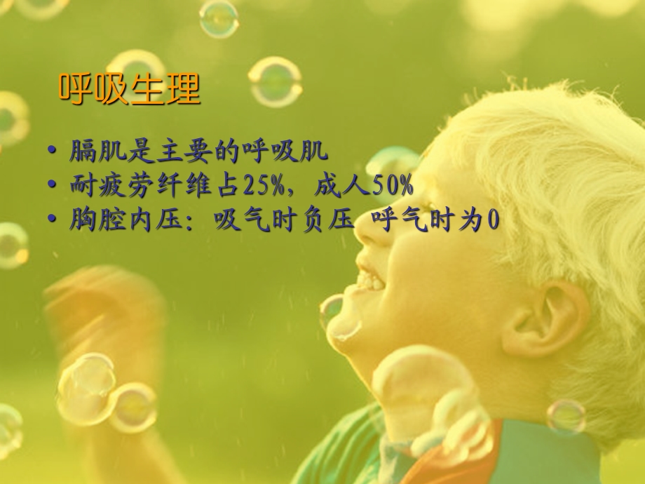 新生儿呼吸机的应用-课件.ppt_第3页