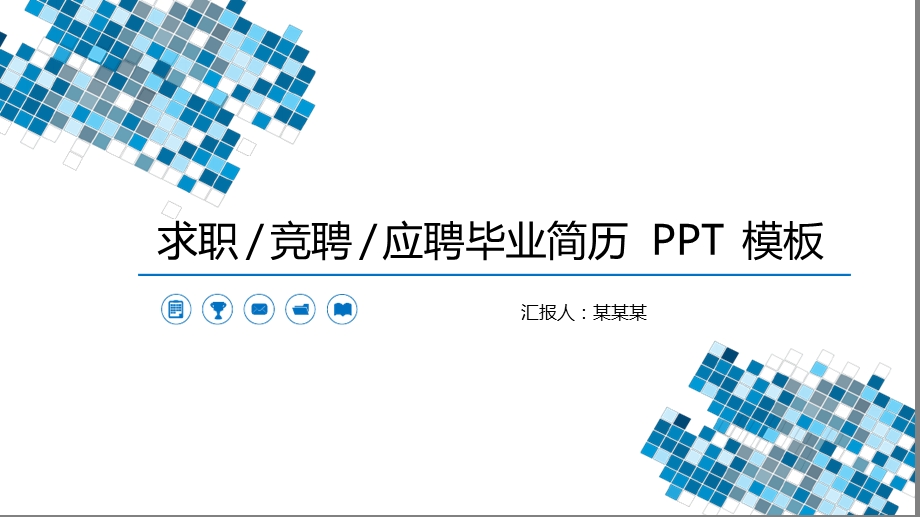 机械工程师竞聘课件.ppt_第1页