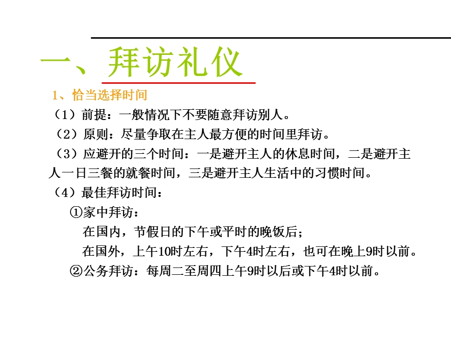 拜访与接待礼仪培训ppt课件.ppt_第3页