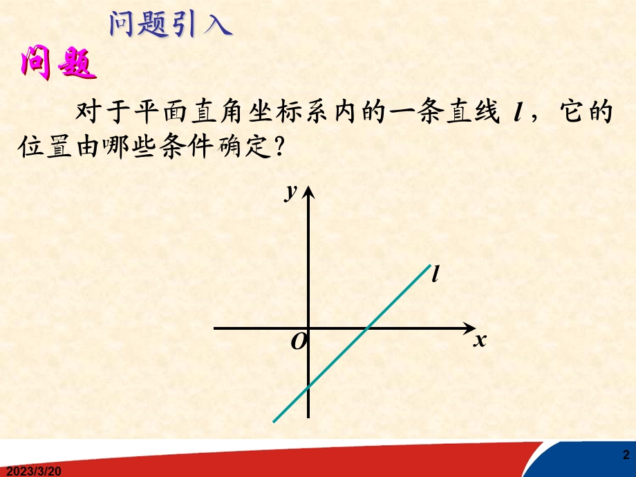 《直线的倾斜角与斜率》ppt课件.ppt_第2页