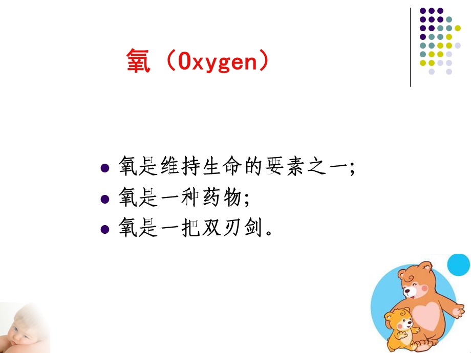 新生儿氧疗与气道管理课件.ppt_第2页