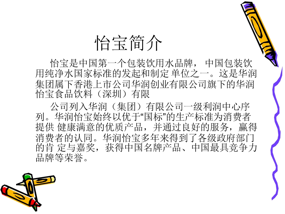 某纯净水营销策划课件.ppt_第3页