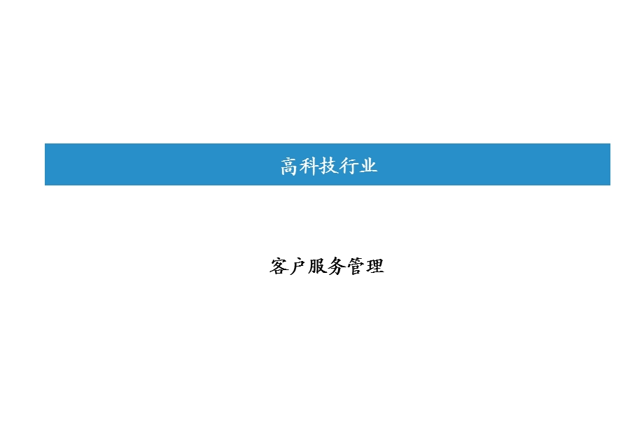 客户服务管理制度培训课件.ppt_第1页