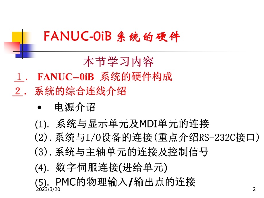 数控机床故障诊断与维修：FANUC-0IB系统的硬件课件.ppt_第2页