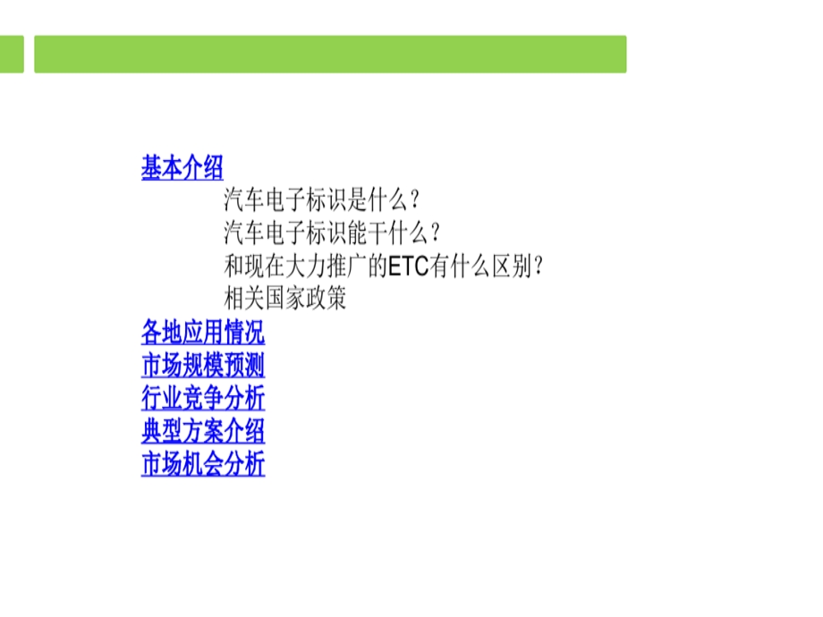 智慧交通电子车牌课件.ppt_第3页