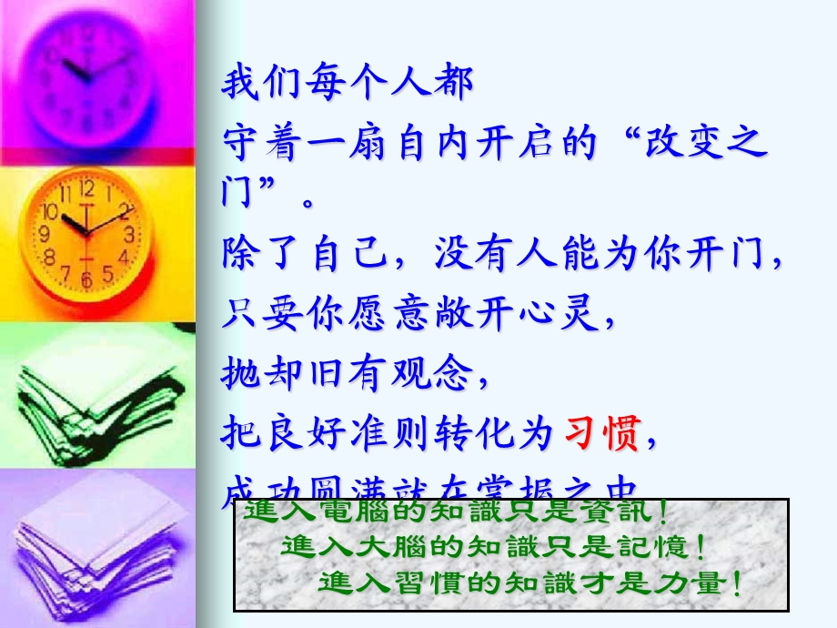 用好时间做对事课件.ppt_第2页