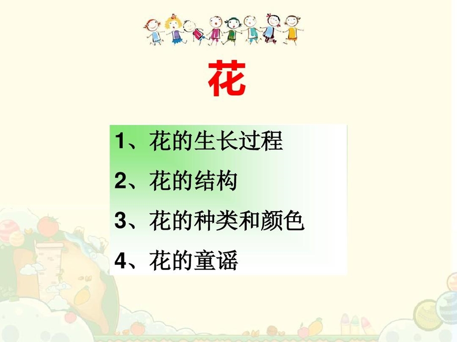 幼儿园教学花的世界课件.ppt_第3页