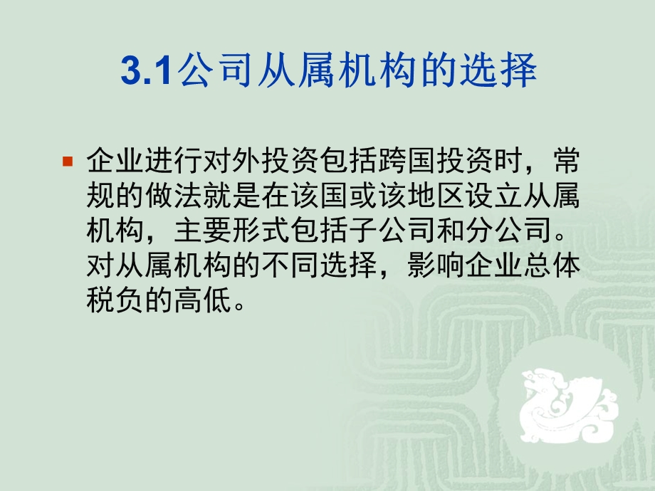 最优组织形式的选择概述课件.ppt_第2页