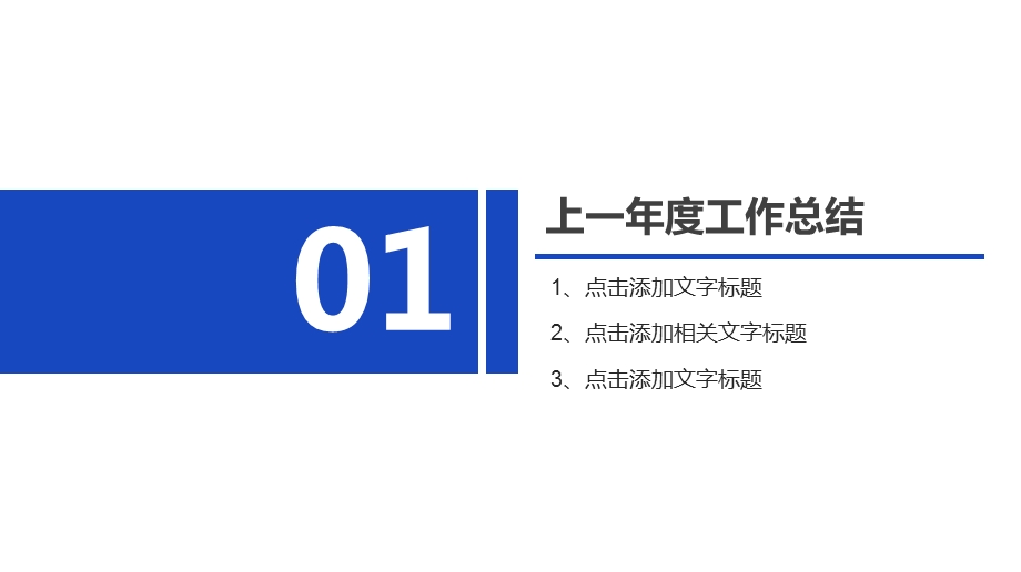 研发部工作总结汇报PPT模板课件.pptx_第3页