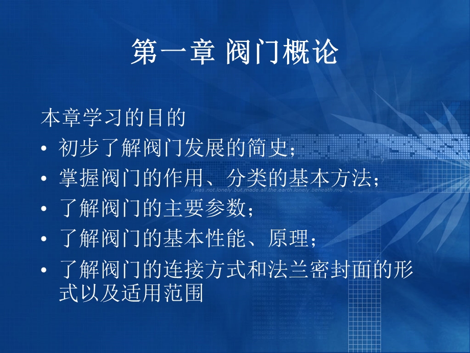 工业阀门知识培训课件.ppt_第1页