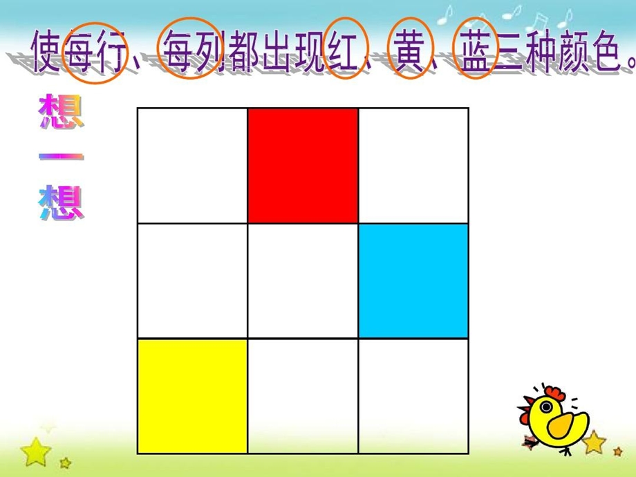 小学数学一年级数独初步课件.ppt_第2页