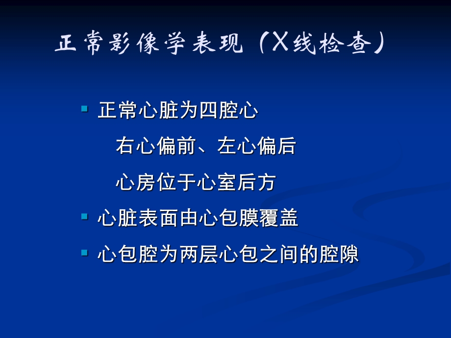 正常影像学表现X线检查课件.ppt_第1页