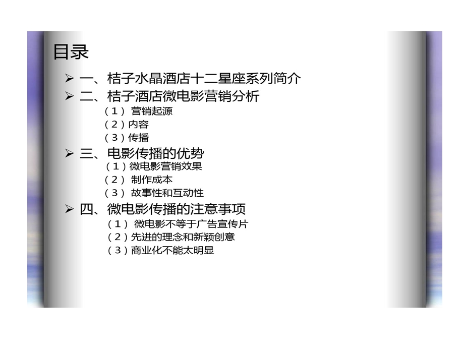 微电影营销的案例分析课件.ppt_第2页