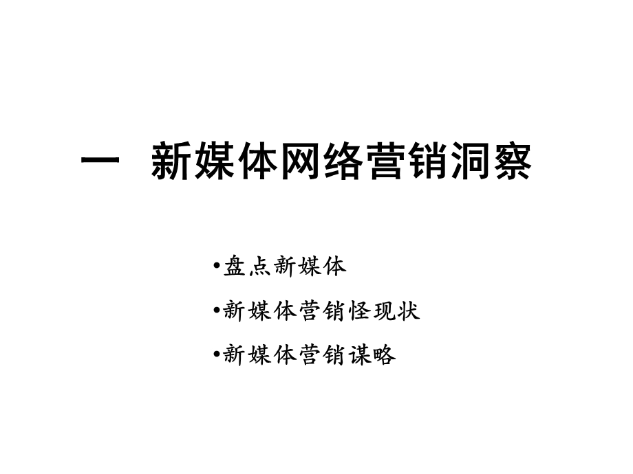 新媒体下的整合传播方案课件.ppt_第2页