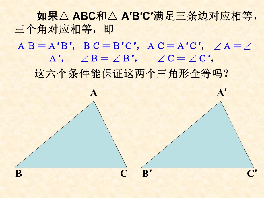 新人教版八年级上-三角形全等的条件精选教学课件.ppt_第3页