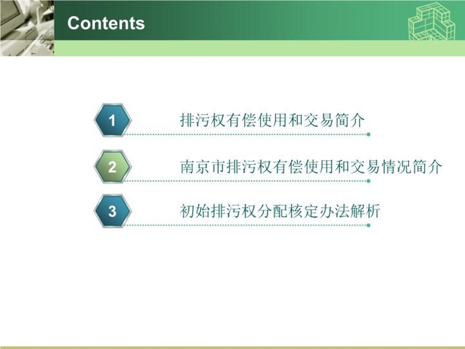 排污权有偿使用和交易解析课件.ppt_第3页