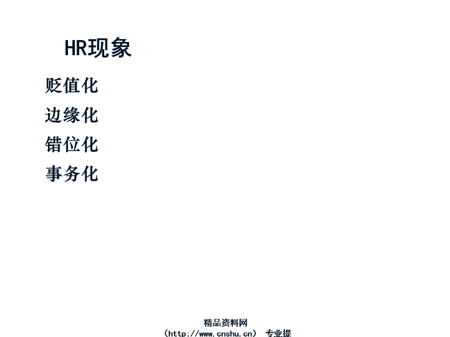 注册人力资源管理师培训教程教本51绩效突破企业绩效瓶颈课件.ppt_第2页