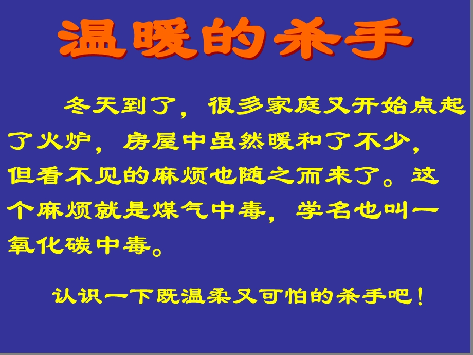 煤气中毒主题班会ppt课件.ppt_第2页