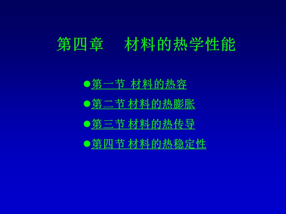 材料的热传导二课件.ppt_第1页