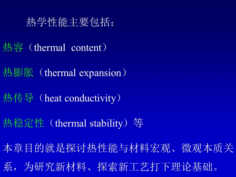 材料的热传导二课件.ppt_第2页