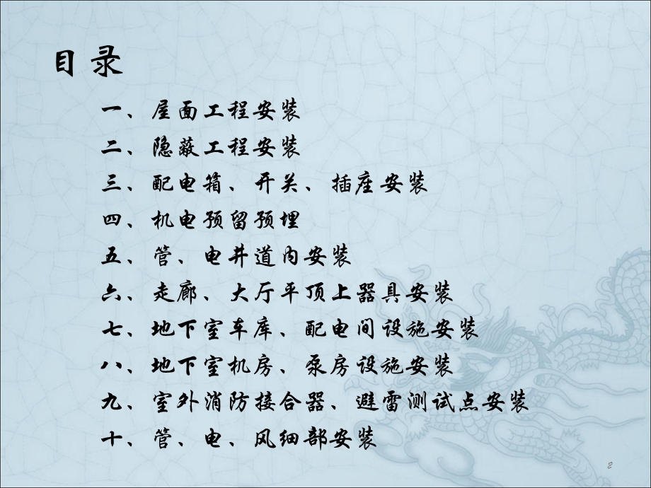 建筑机电安装课件.ppt_第2页