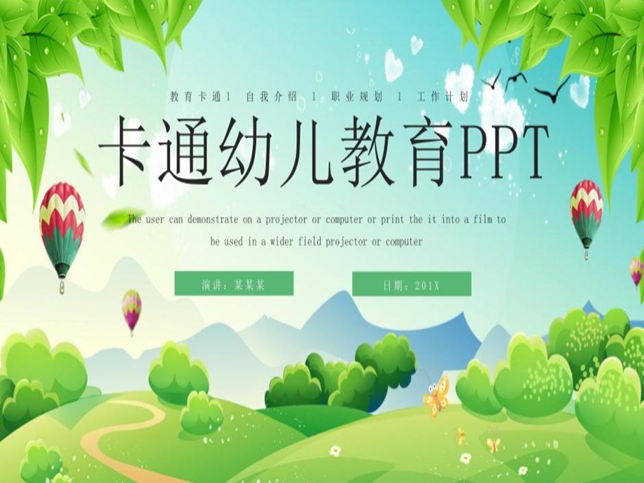 幼儿教育ppt图片课件.ppt_第2页