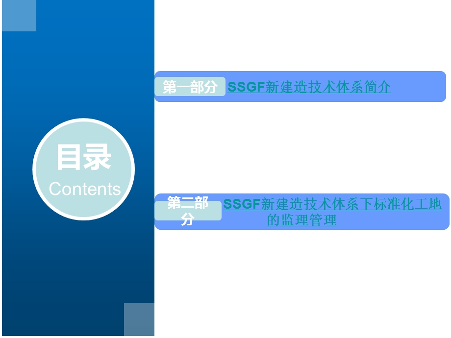 新建造体系下标准化工地监理管理课件.ppt_第2页