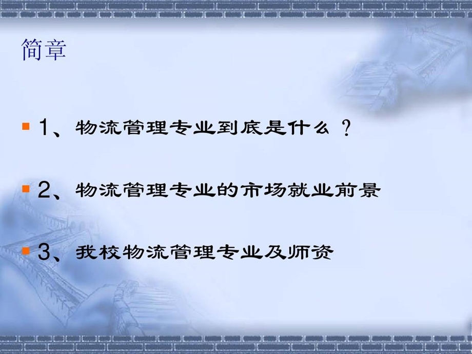 物流管理专业简介课件.ppt_第3页