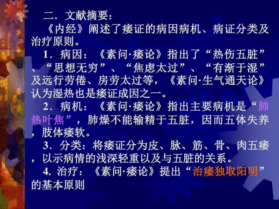 痿证针灸治疗精讲课件.ppt_第3页