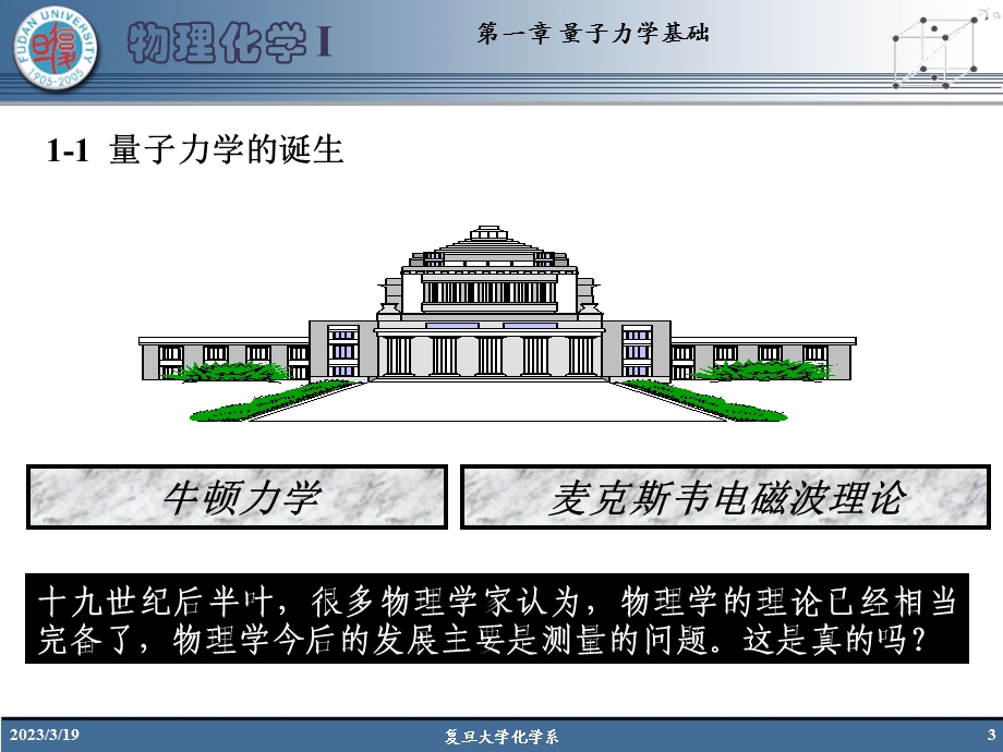 第1章量子力学基础课件.ppt_第3页