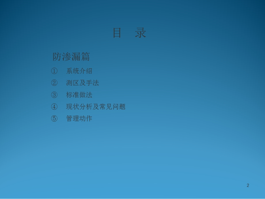 建筑工程防渗漏培训课件.ppt_第2页