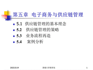 电子商务与供应链管理-Read课件.ppt