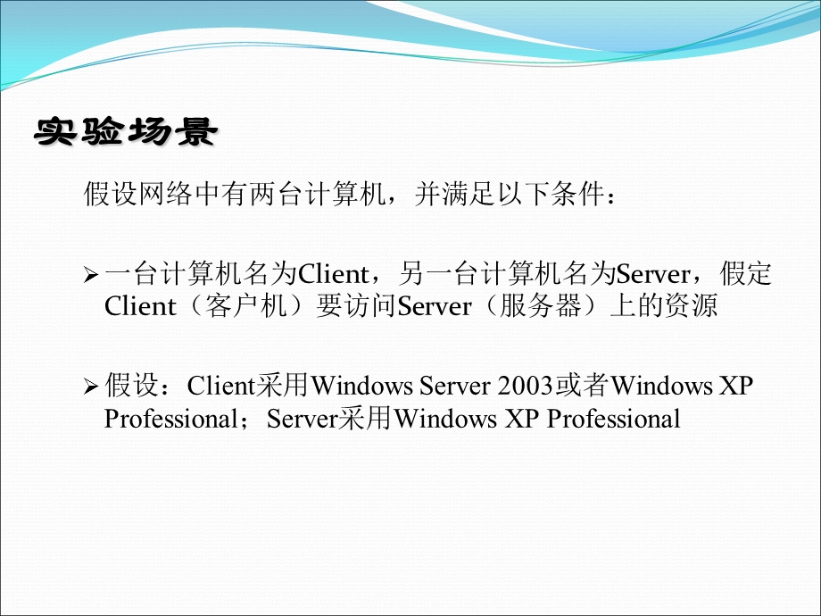 工作组环境中网络访问课件.ppt_第3页