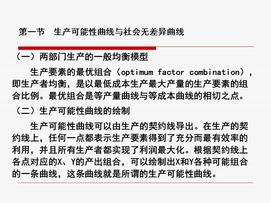 国际经济学国际贸易标准理论课件.ppt_第2页