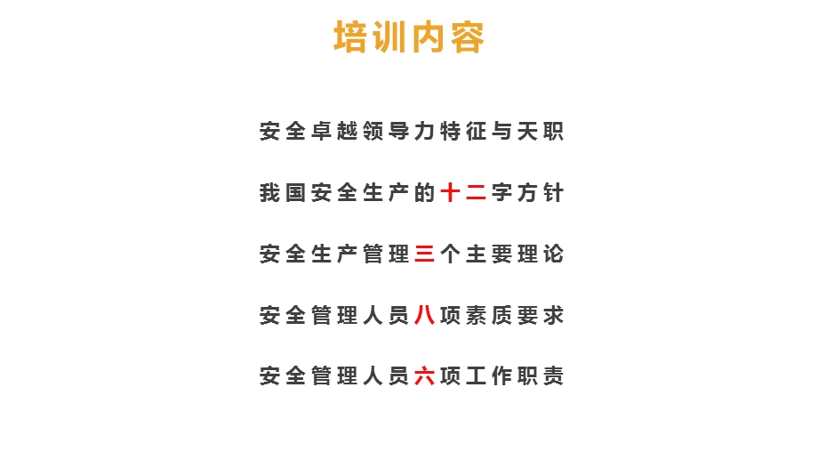 安全领导素质与职责培养课件.ppt_第3页