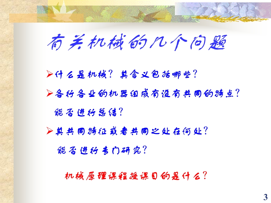 机械原理第一章绪论课件.ppt_第3页