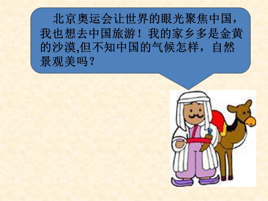 浙江省初中八年级地理下册《季风的影响》名师公开课市级获奖ppt课件-新人教版.ppt_第2页