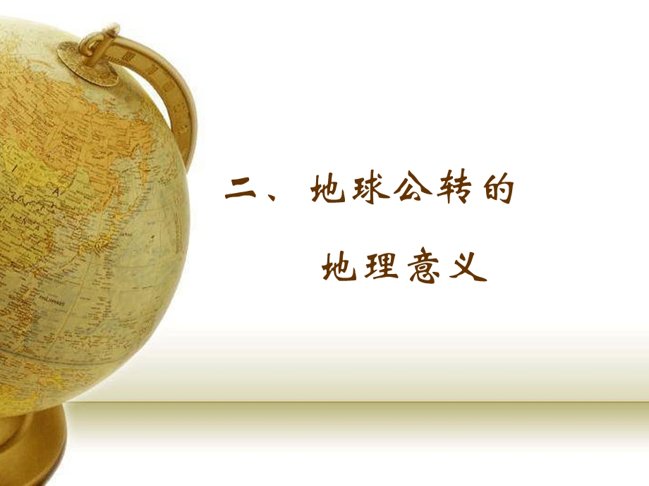 正午太阳高度的变化课件.ppt_第2页