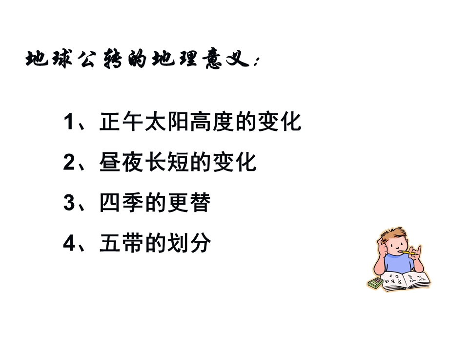 正午太阳高度的变化课件.ppt_第3页