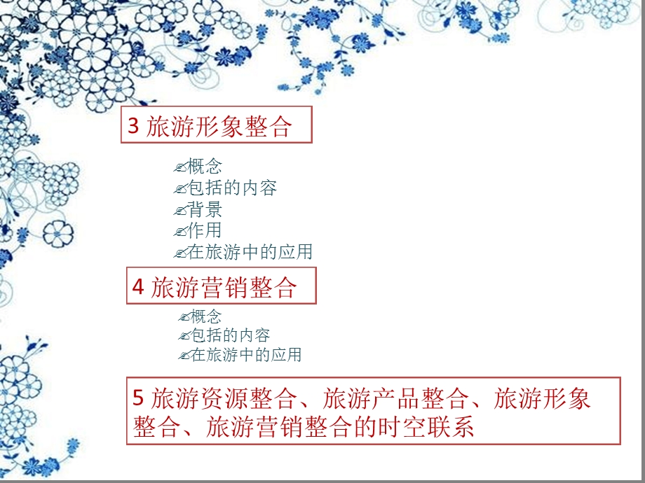 旅游资源整合旅课件.ppt_第3页