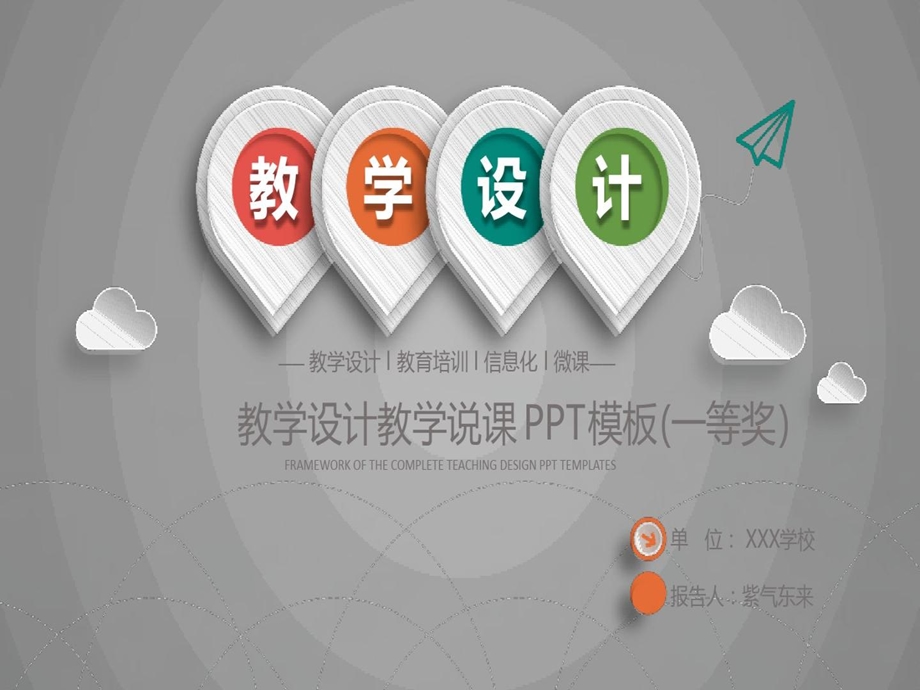 教学设计教学说课模板一等奖课件.ppt_第2页