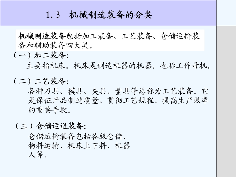 机械制造装备与加工生产线设计课件.ppt_第3页