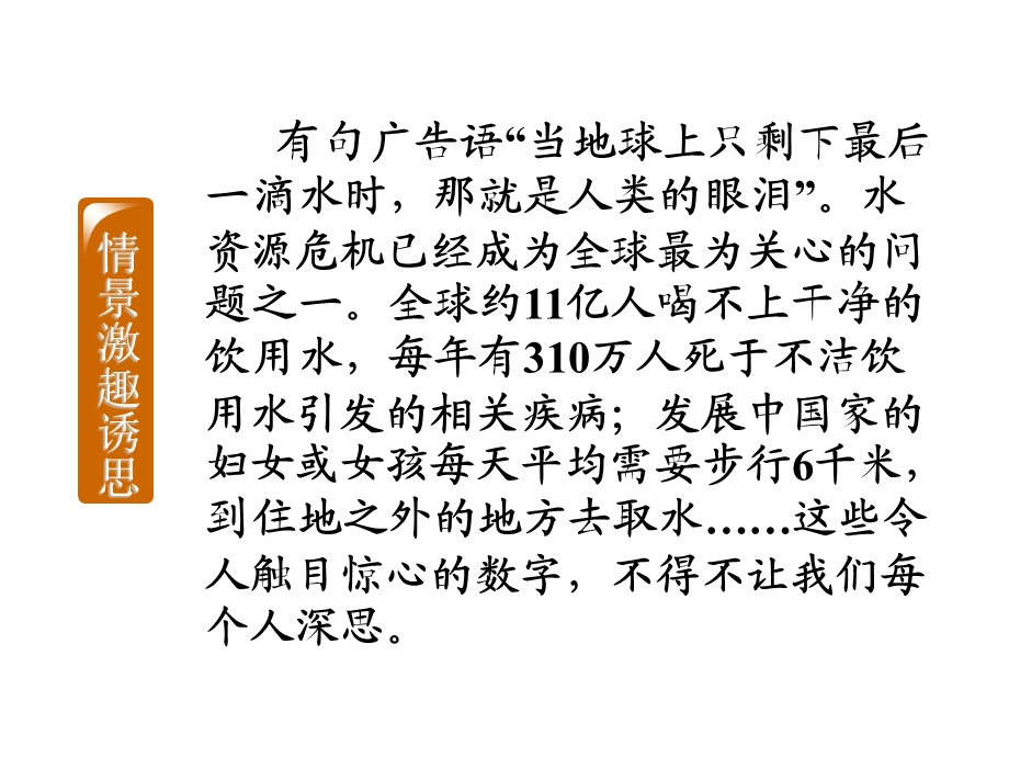 浙江地区人教版必修一33水资源的合理利用名师公开课省级获奖ppt课件.ppt_第2页