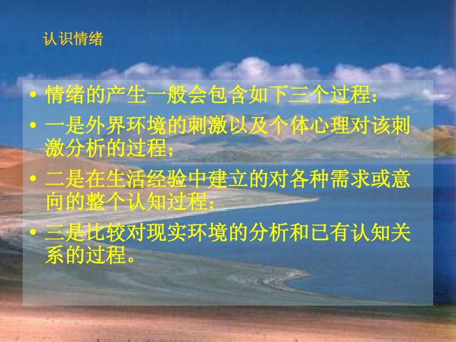 情绪型犯罪心理课件.ppt_第3页